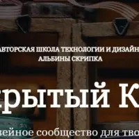 Закрытый клуб по шитью. Ноябрь 2024