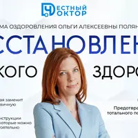 Восстановление женского здоровья