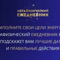 Календарь супер-год 2025