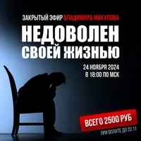 Недоволен своей жизнью