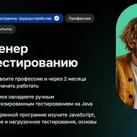 Инженер по тестированию