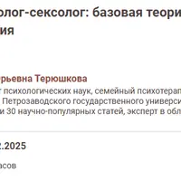 Психолог-сексолог: базовая теория и практика консультирования