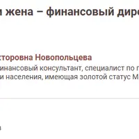 Мама и жена – финансовый директор семьи