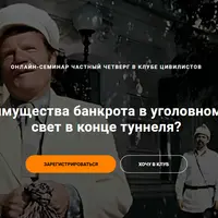 Арест имущества банкрота в уголовном деле: свет в конце туннеля