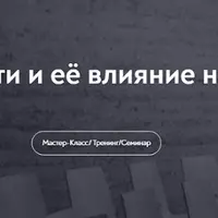 Структура личности и её влияние на коммуникацию