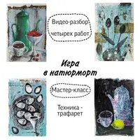 Трафаретная техника