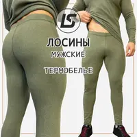 Мужские лосины термобельё. Размер 42-62