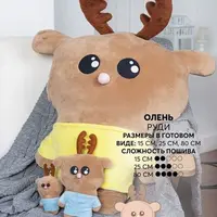 Олень Руди. Размеры 15, 25, 80 см