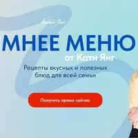 Зимнее меню (2024)