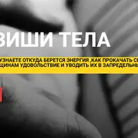 Клавиши тела