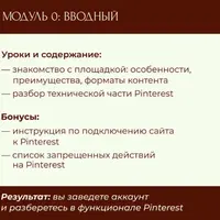 Практикум по Pinterest