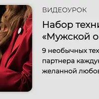 Мужской оргазм на 100 баллов: набор техник массажа