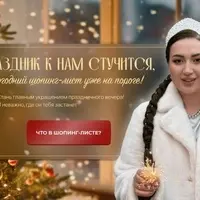 Новогодний шопинг-лист 2025