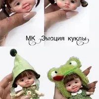 Эмоция куклы