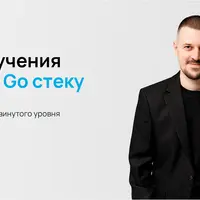Обучение языку Go и Go стеку