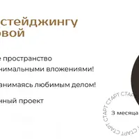 Хоумстейджинг