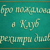 Клуб Перехитри диабет (декабрь 2024 - апрель 2025)