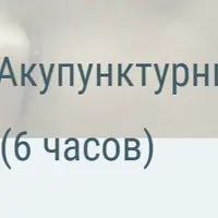 Акупунктурный лифтинг лица