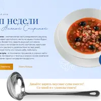 Клуб Суп недели (зима 2024-2025)