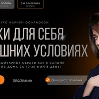 Укладки для себя в домашних условиях