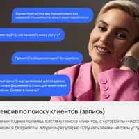 Интенсив по поиску клиентов на фрилансе
