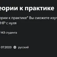 PHP 8. От теории к практике