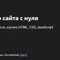 Верстка многостраничного сайта с нуля
