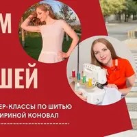 Клуб шитья и рукоделия (декабрь 2024)