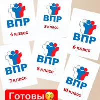 ВПР по английскому языку в 2025 году 4, 5, 6, 7, 8, 10 класс