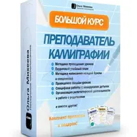 Преподаватель каллиграфии