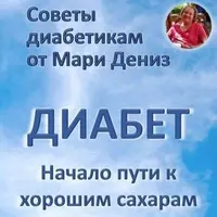 Начало пути к хорошим сахарам