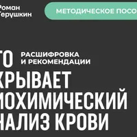 Что скрывает биохимический анализ крови: расшифровка + рекомендации