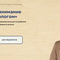 Развиваем внимание с нейропсихологом