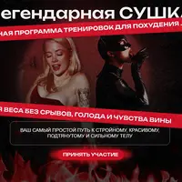 Сушка с Кэт 2.0