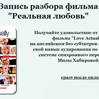 Разбор фильма Реальная любовь