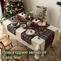 Новогоднее меню