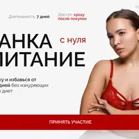 Осанка и питание с нуля