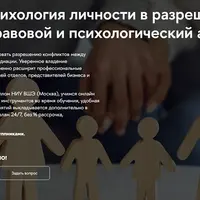 Медиация и психология личности в разрешении конфликтов
