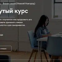 Коучинг: продвинутый курс