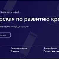 Творческая мастерская по развитию креативности