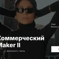 Коммерческий reels мейкер II