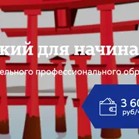 Японский для начинающих