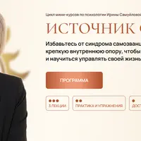 Источник счастья