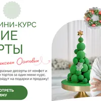 Зимние десерты