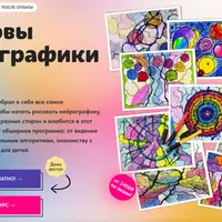 Основы нейрографики 2.0