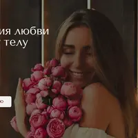 Медитация любви к своему телу