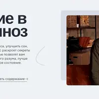 Введение в самогипноз