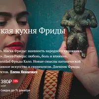 Мексиканская кухня Фриды Кало