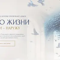 Либидо жизни: изнутри - наружу