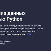 Process Mining: Анализ данных процессов с помощью Python